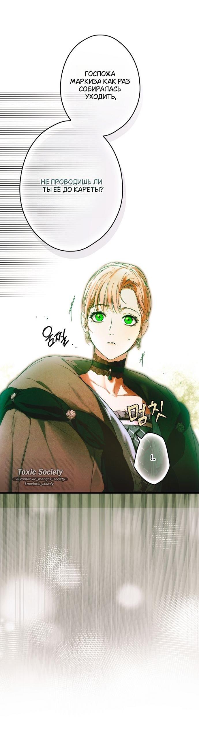 Манга Небылица мачехи - Глава 146 Страница 58