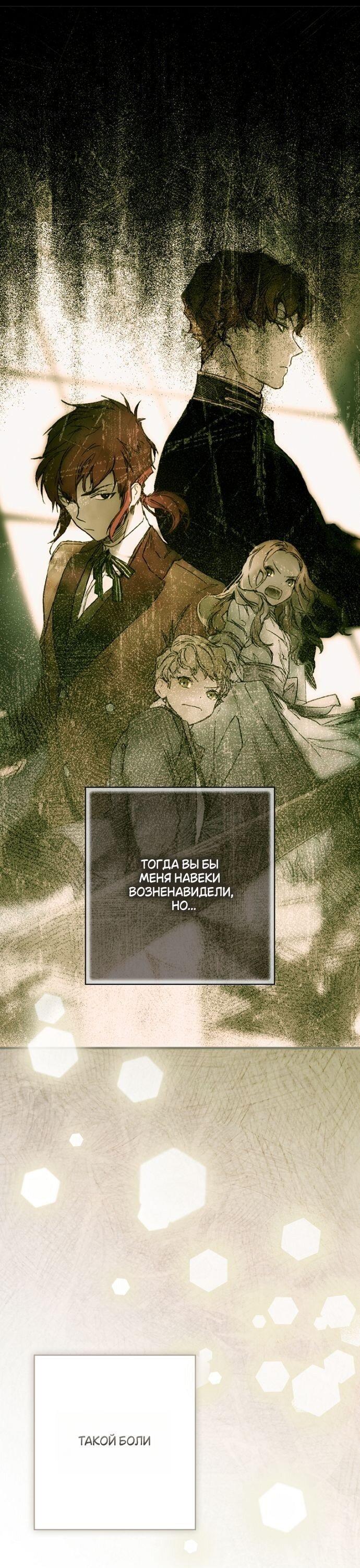 Манга Небылица мачехи - Глава 146 Страница 43