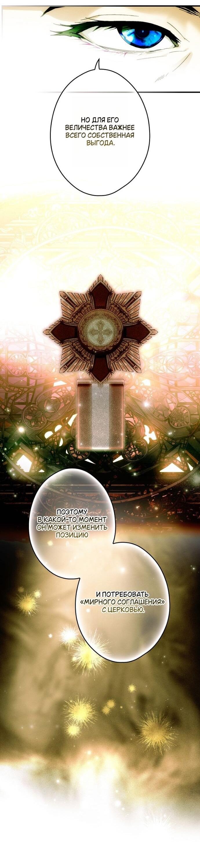 Манга Небылица мачехи - Глава 146 Страница 22