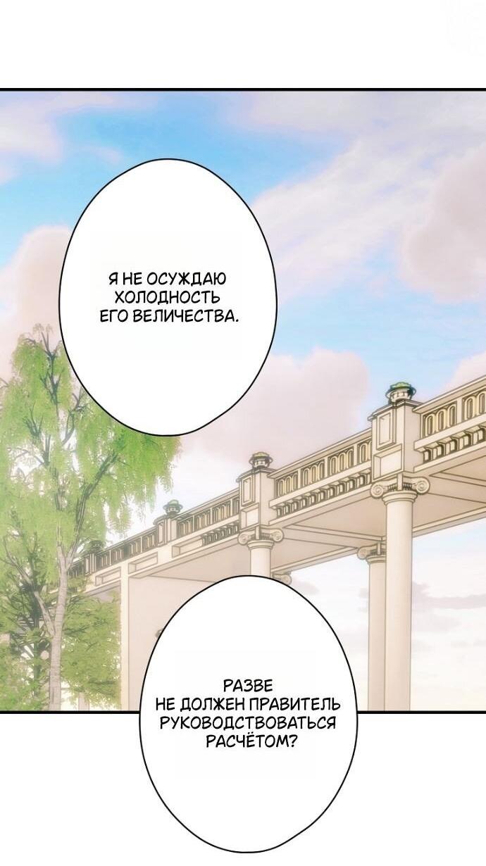 Манга Небылица мачехи - Глава 146 Страница 25