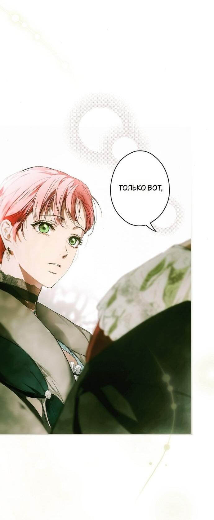 Манга Небылица мачехи - Глава 146 Страница 26