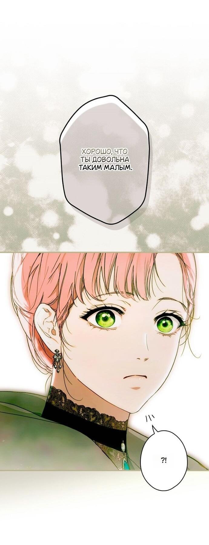 Манга Небылица мачехи - Глава 146 Страница 14