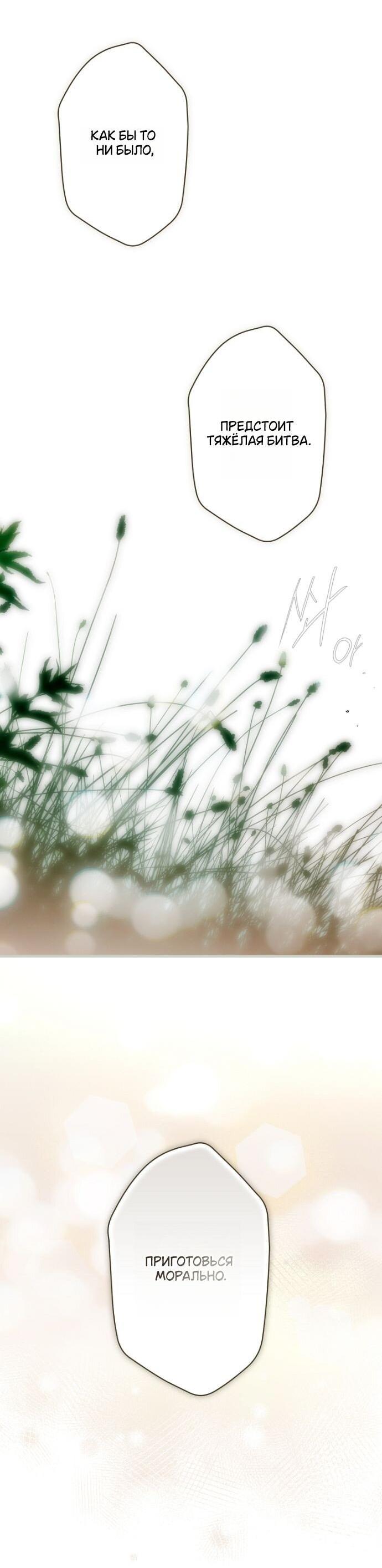 Манга Небылица мачехи - Глава 146 Страница 30