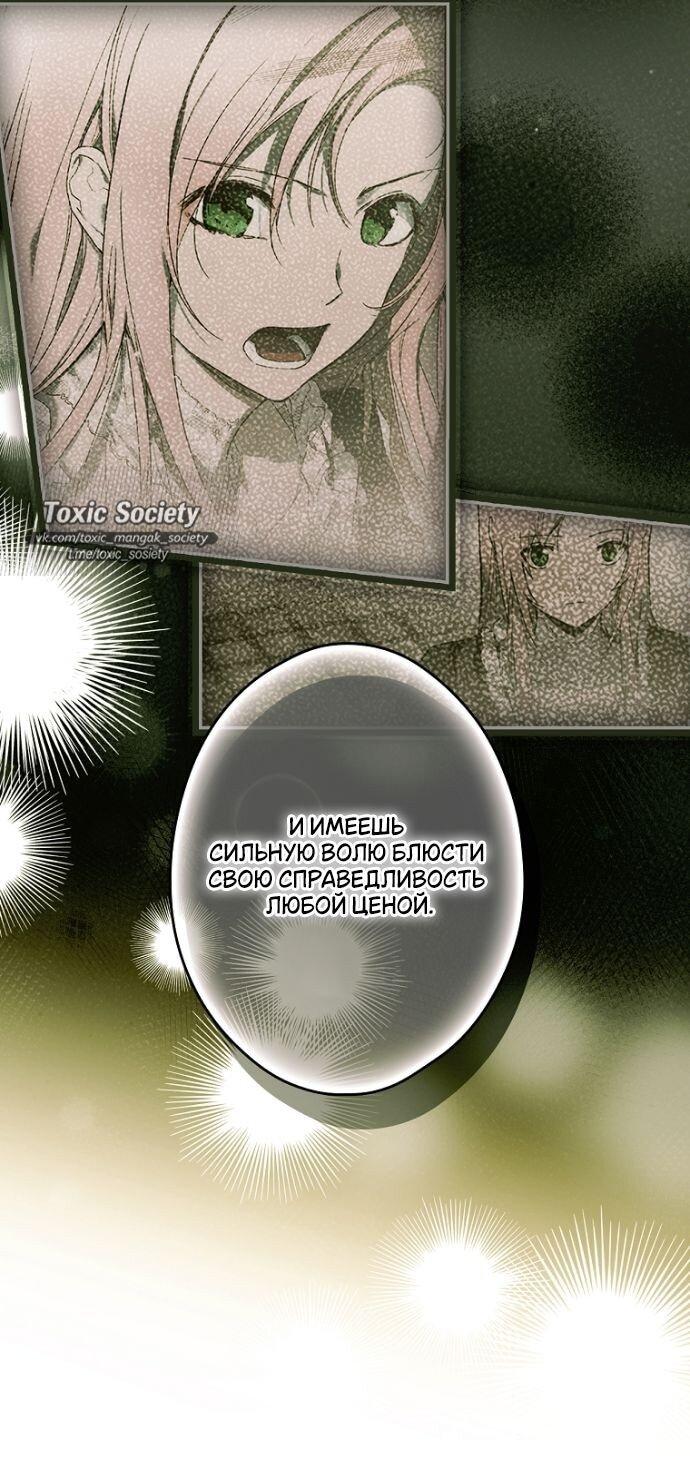 Манга Небылица мачехи - Глава 146 Страница 21