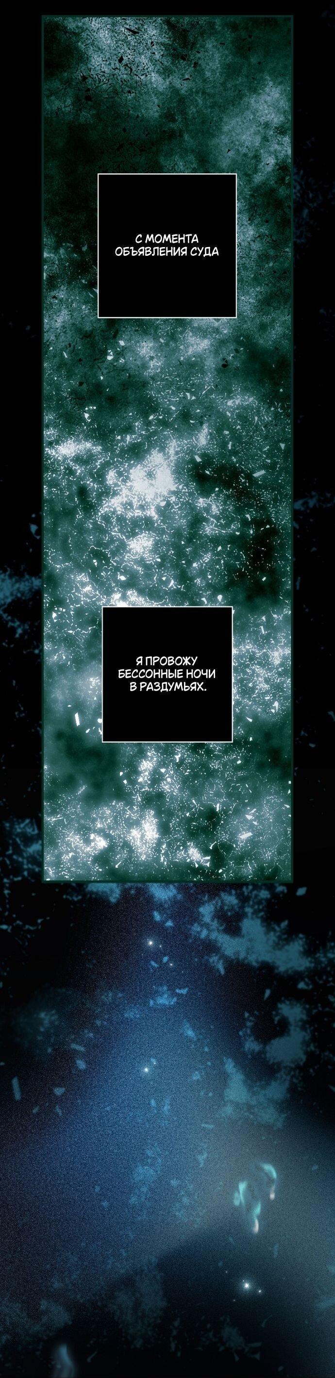 Манга Небылица мачехи - Глава 146 Страница 33