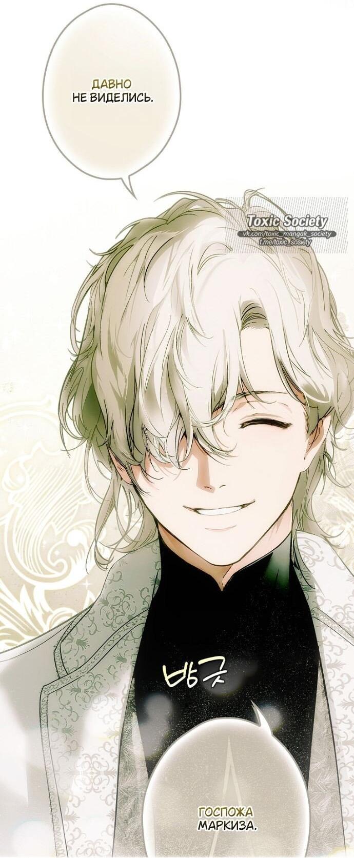 Манга Небылица мачехи - Глава 146 Страница 51