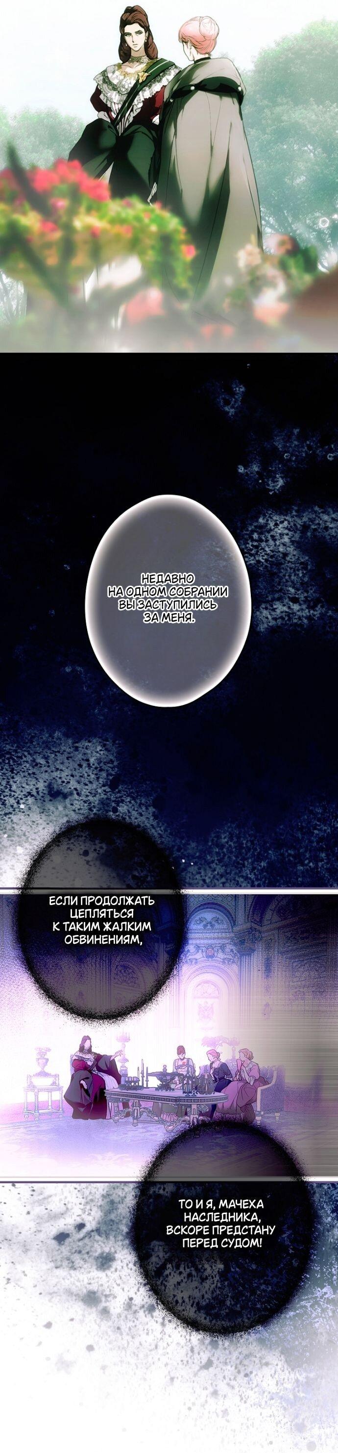 Манга Небылица мачехи - Глава 146 Страница 7