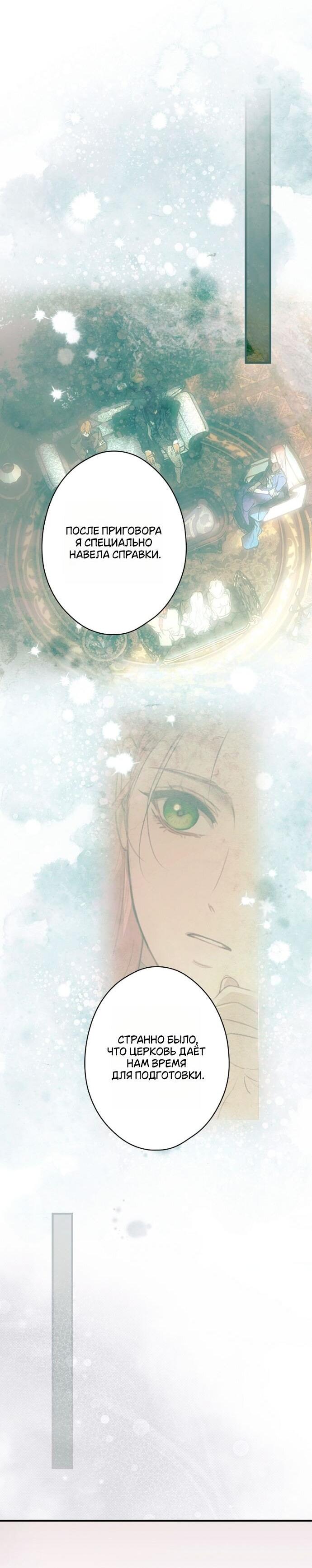 Манга Небылица мачехи - Глава 146 Страница 12