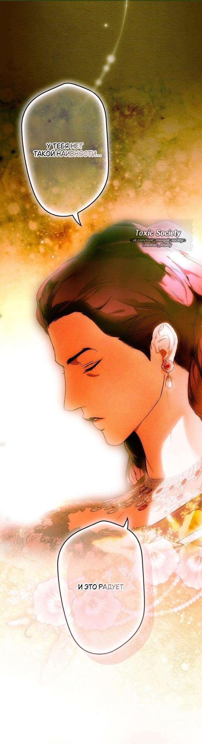 Манга Небылица мачехи - Глава 146 Страница 28