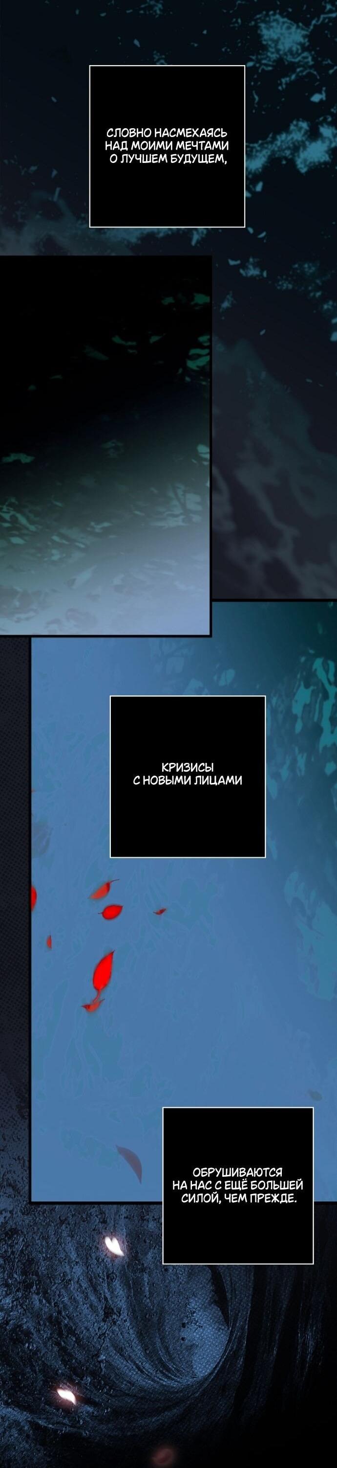 Манга Небылица мачехи - Глава 146 Страница 36