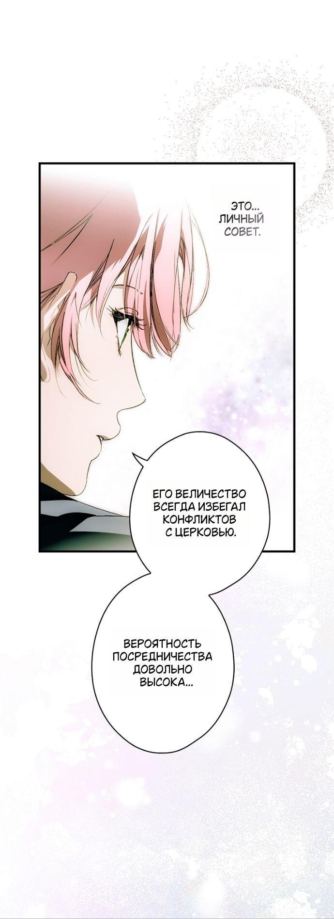 Манга Небылица мачехи - Глава 146 Страница 23
