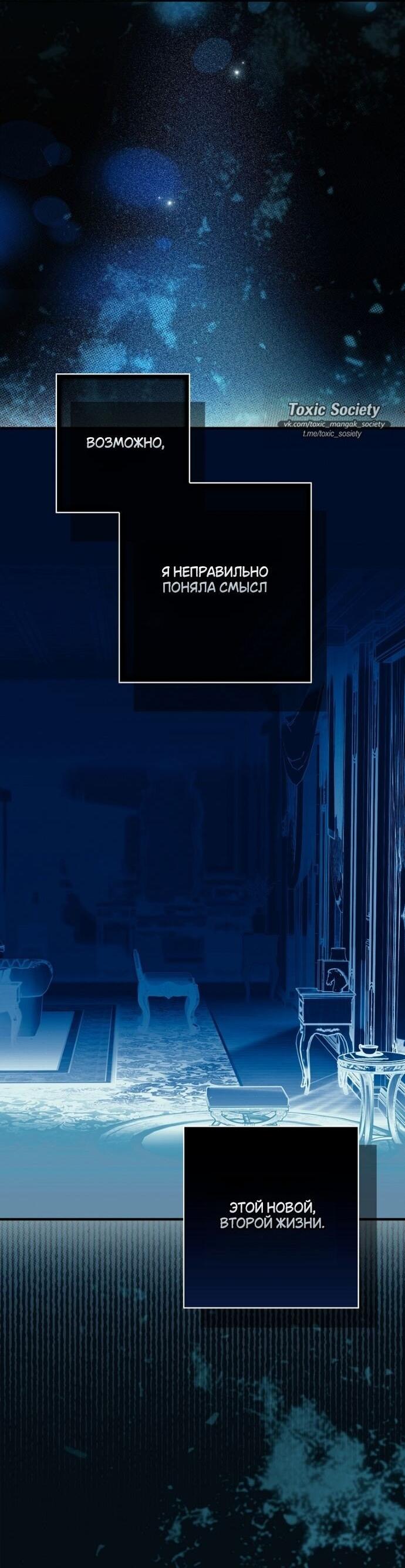 Манга Небылица мачехи - Глава 146 Страница 35