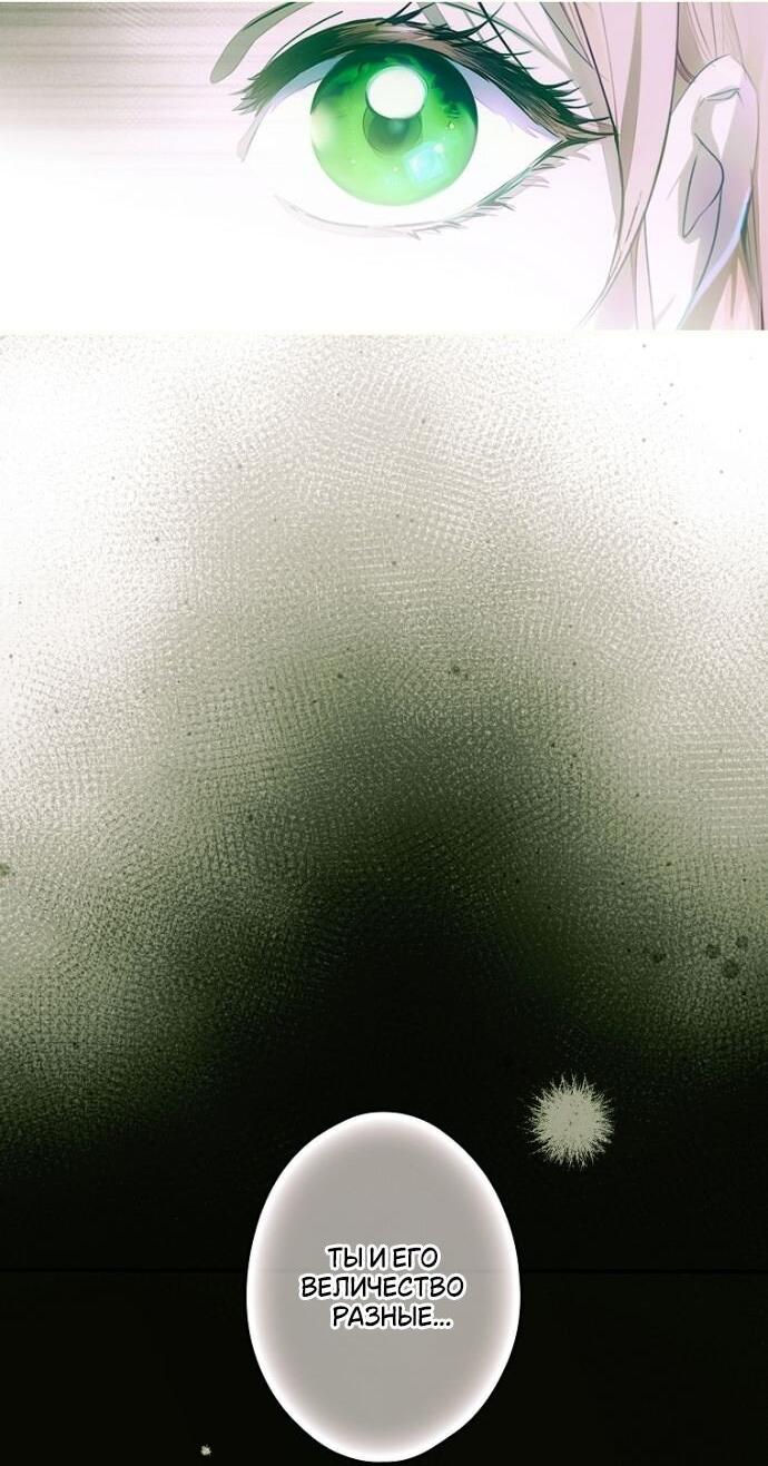 Манга Небылица мачехи - Глава 146 Страница 19
