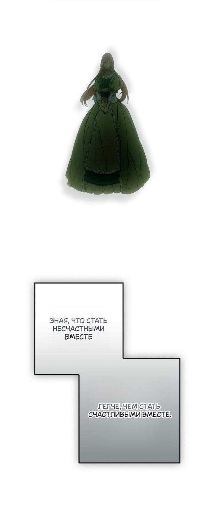 Манга Небылица мачехи - Глава 146 Страница 38