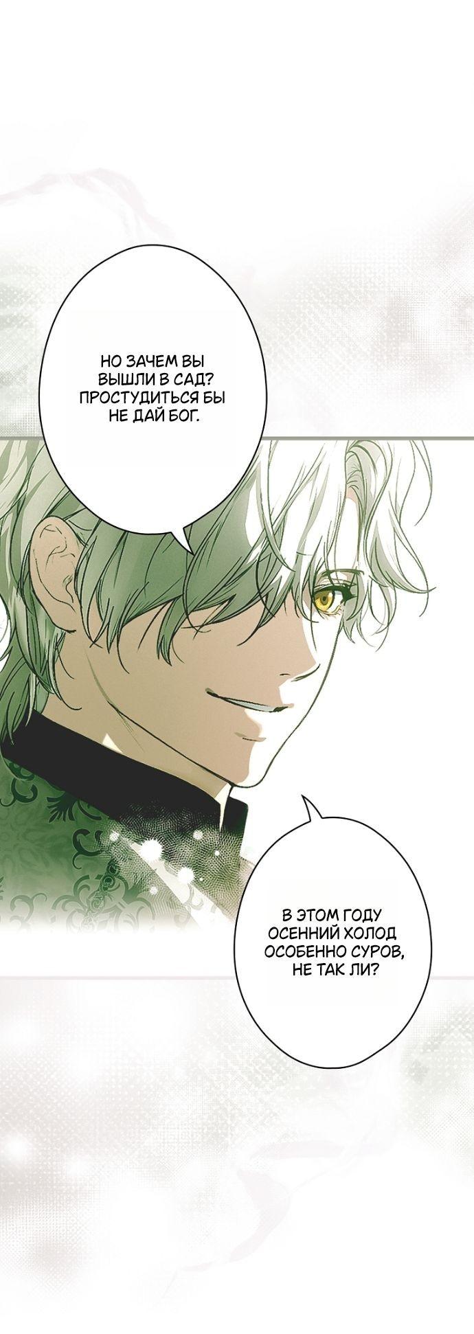 Манга Небылица мачехи - Глава 146 Страница 56