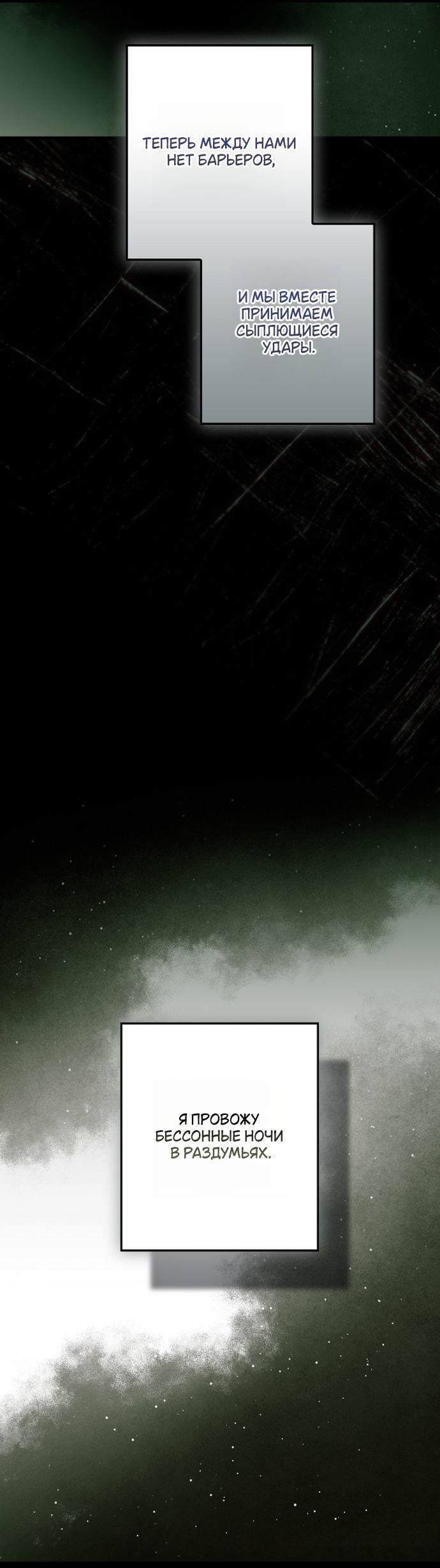 Манга Небылица мачехи - Глава 146 Страница 40