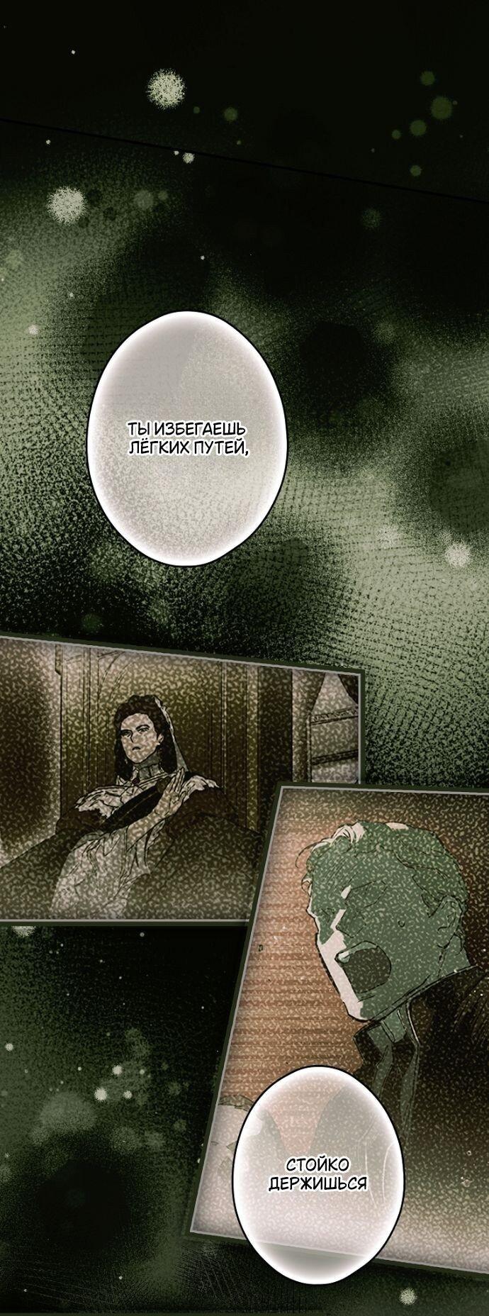 Манга Небылица мачехи - Глава 146 Страница 20