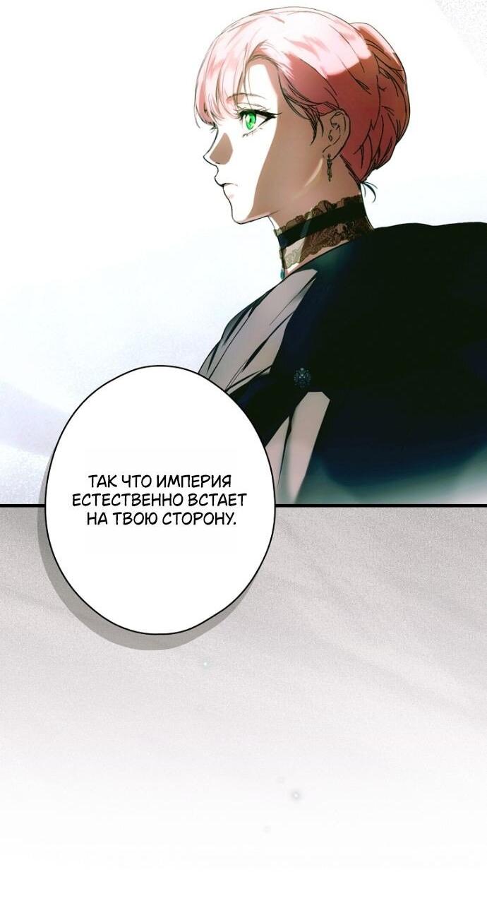 Манга Небылица мачехи - Глава 146 Страница 9