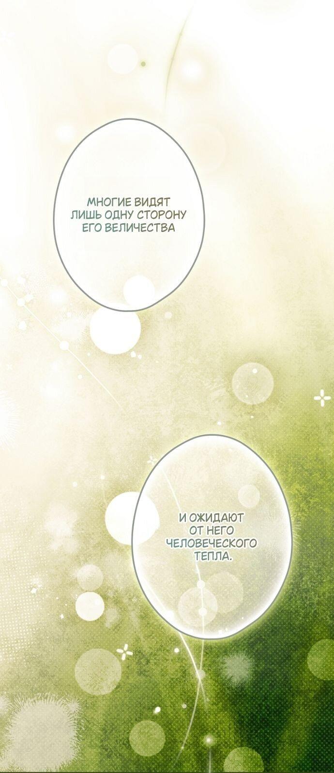 Манга Небылица мачехи - Глава 146 Страница 27