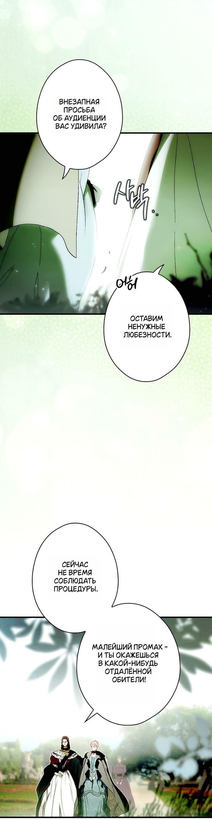 Манга Небылица мачехи - Глава 146 Страница 2