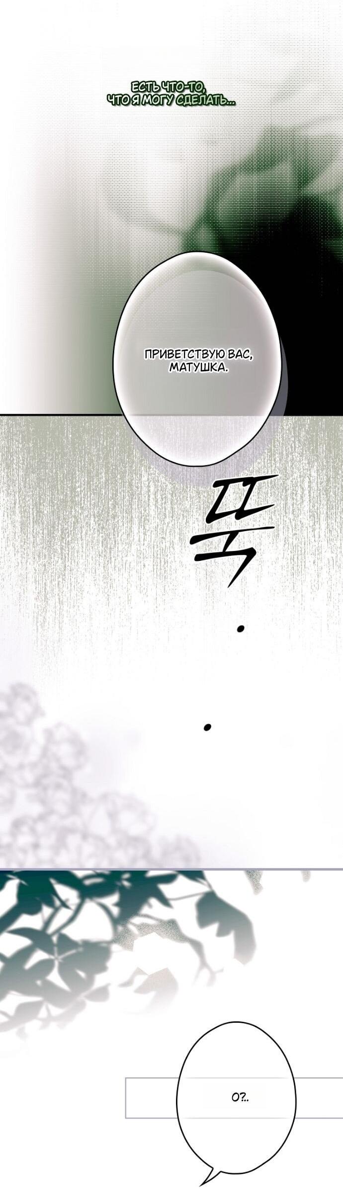 Манга Небылица мачехи - Глава 146 Страница 47