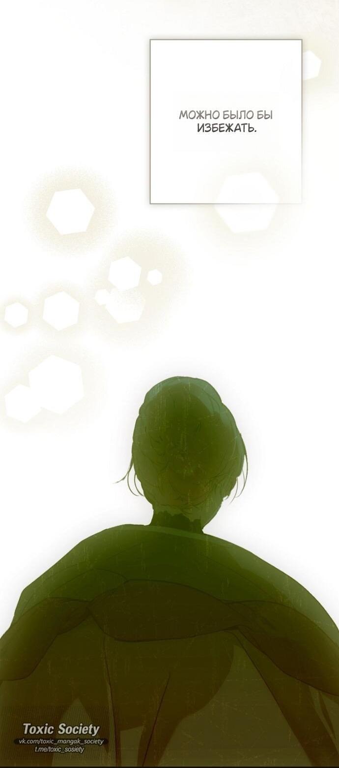 Манга Небылица мачехи - Глава 146 Страница 44