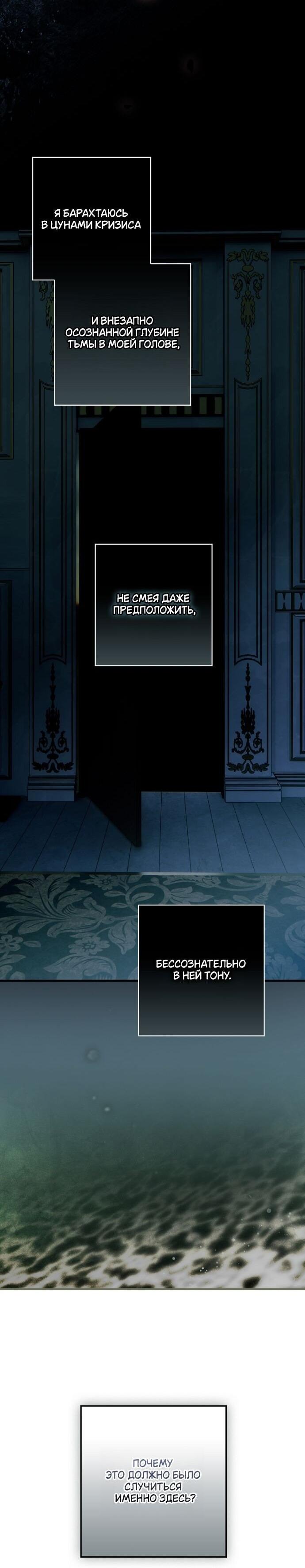 Манга Небылица мачехи - Глава 146 Страница 37