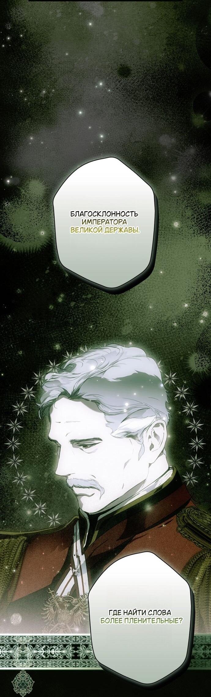 Манга Небылица мачехи - Глава 146 Страница 17