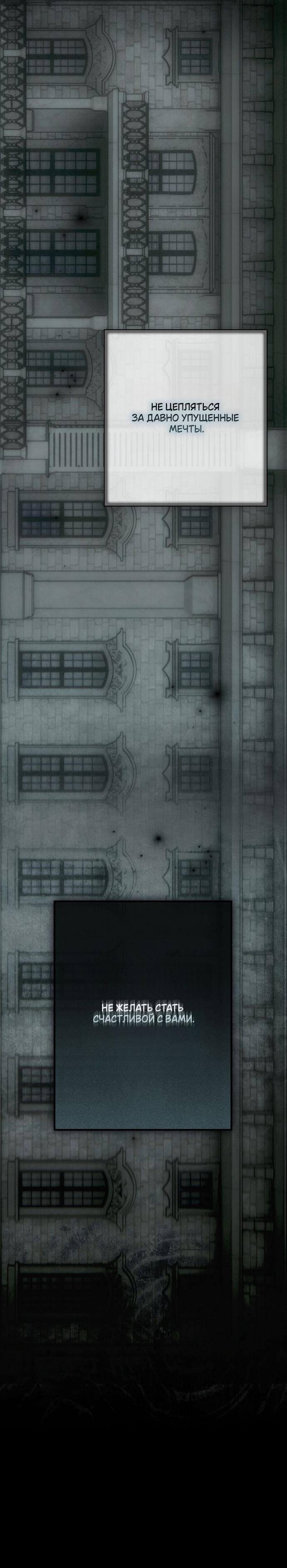 Манга Небылица мачехи - Глава 146 Страница 42