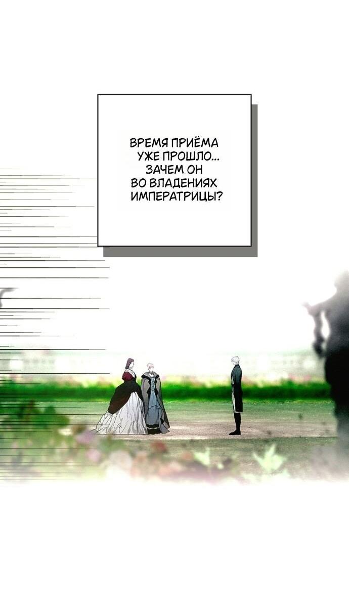 Манга Небылица мачехи - Глава 146 Страница 53