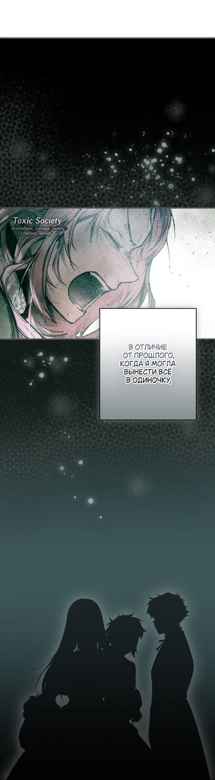 Манга Небылица мачехи - Глава 146 Страница 39