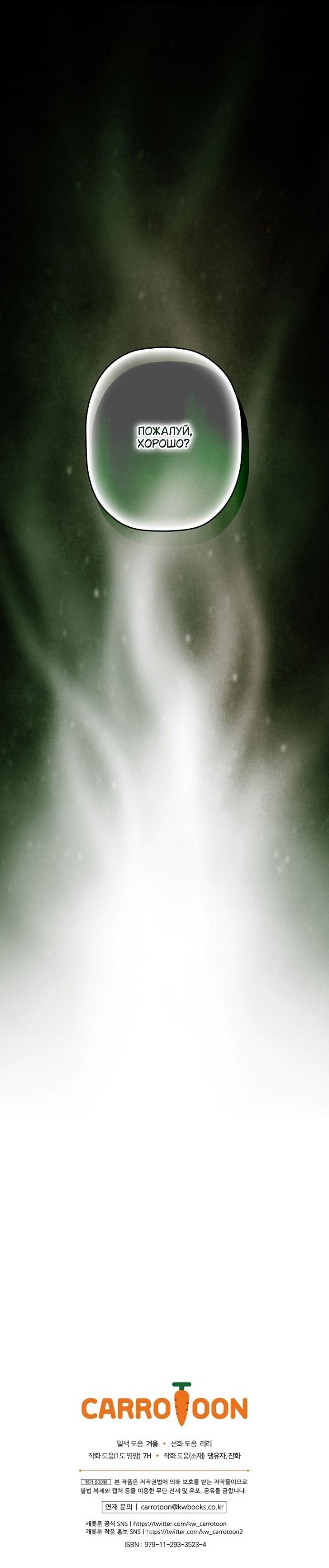 Манга Небылица мачехи - Глава 146 Страница 61