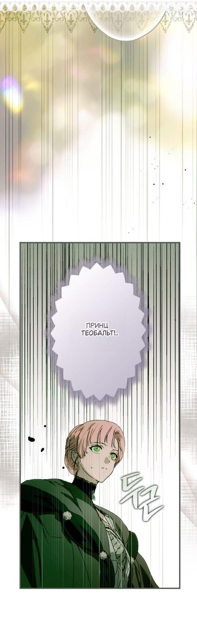 Манга Небылица мачехи - Глава 146 Страница 52