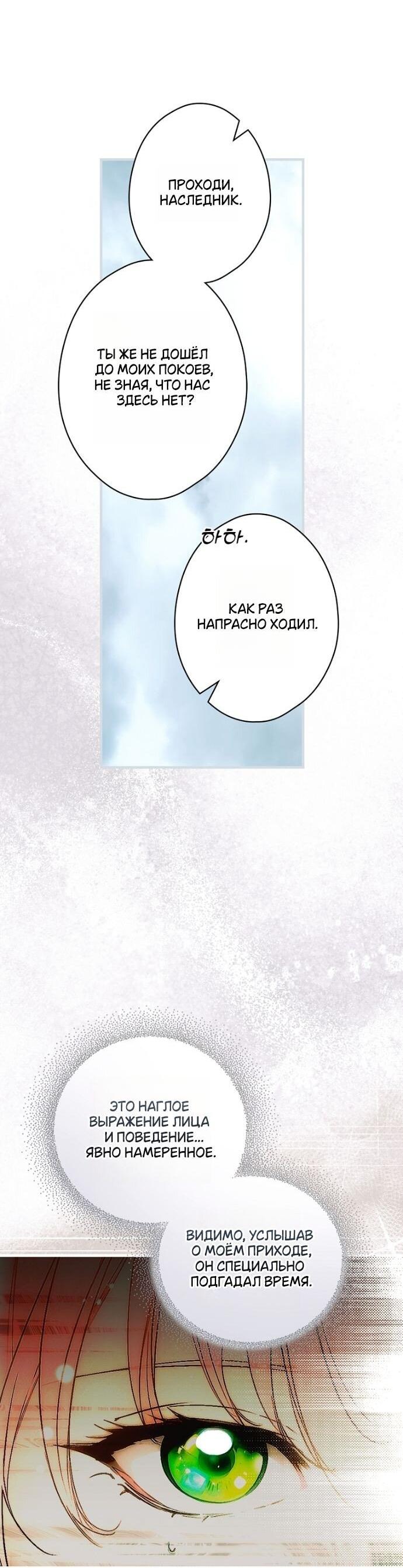 Манга Небылица мачехи - Глава 146 Страница 54
