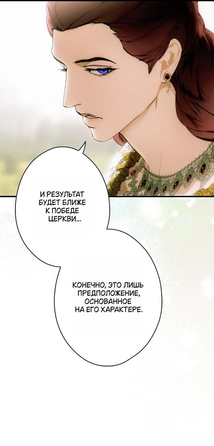 Манга Небылица мачехи - Глава 146 Страница 24