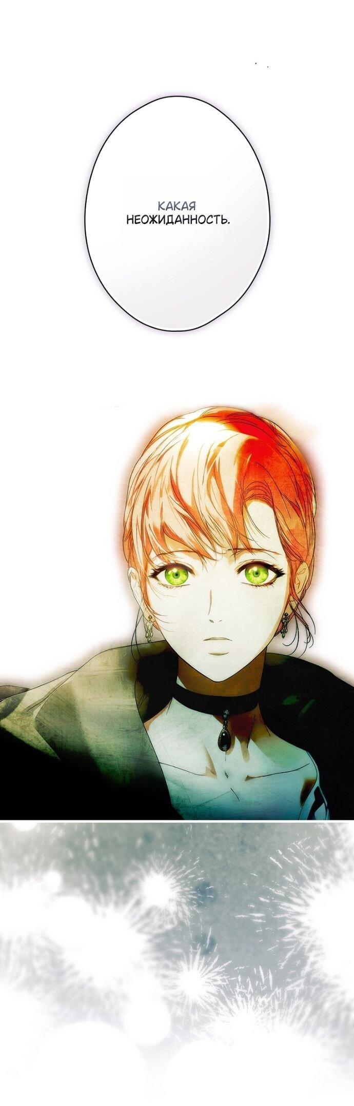 Манга Небылица мачехи - Глава 146 Страница 49