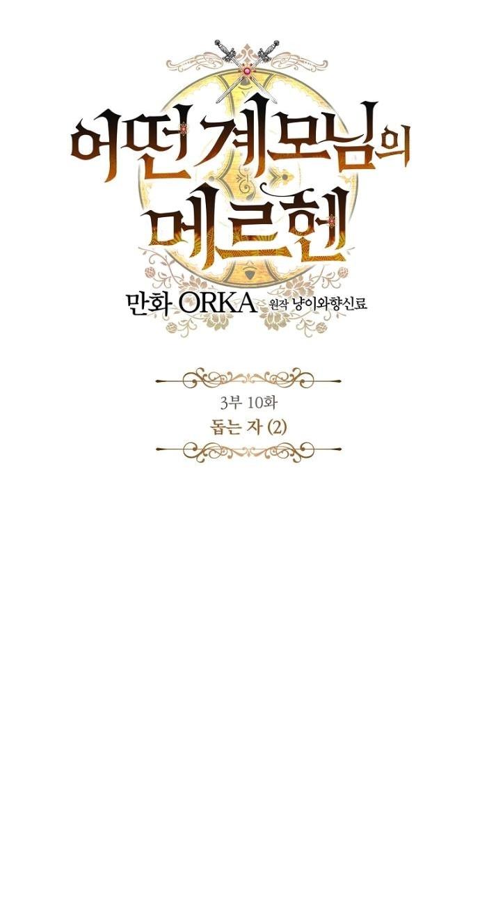 Манга Небылица мачехи - Глава 146 Страница 5