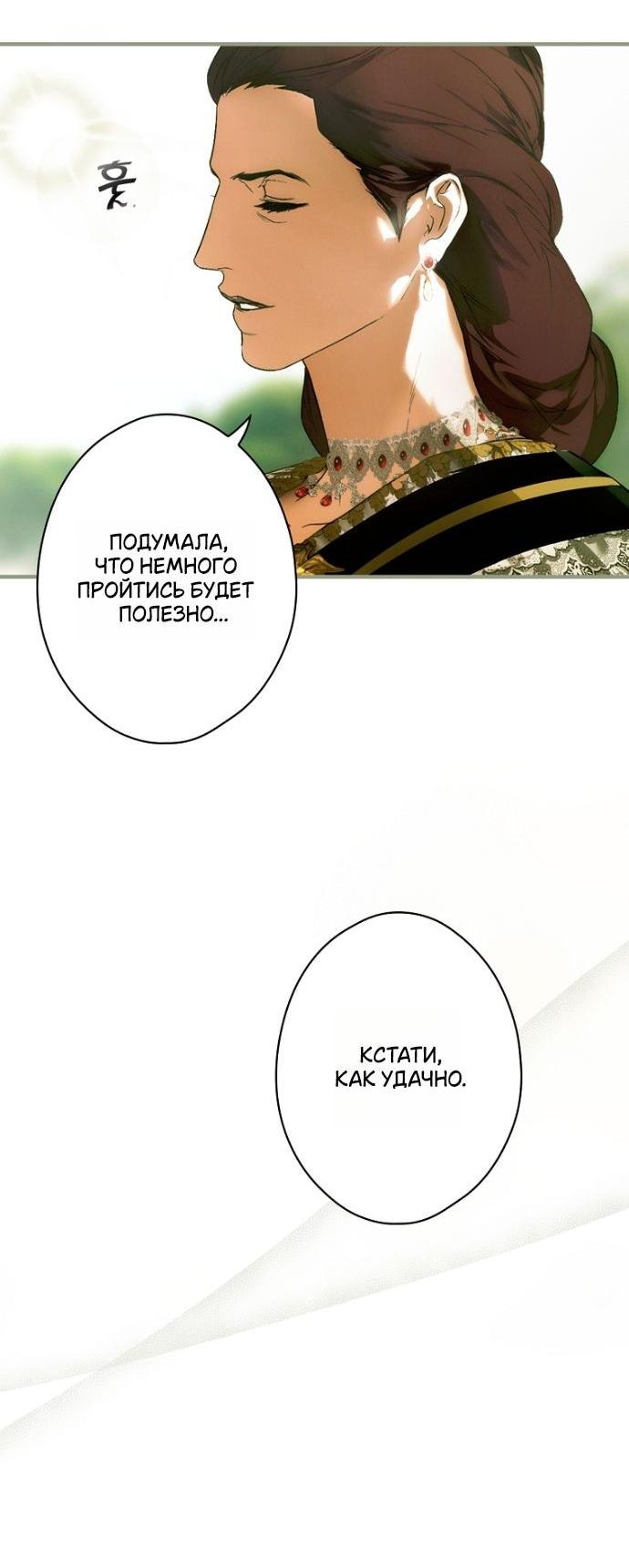 Манга Небылица мачехи - Глава 146 Страница 57