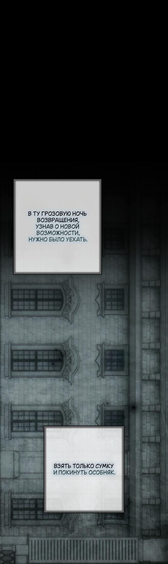 Манга Небылица мачехи - Глава 146 Страница 41