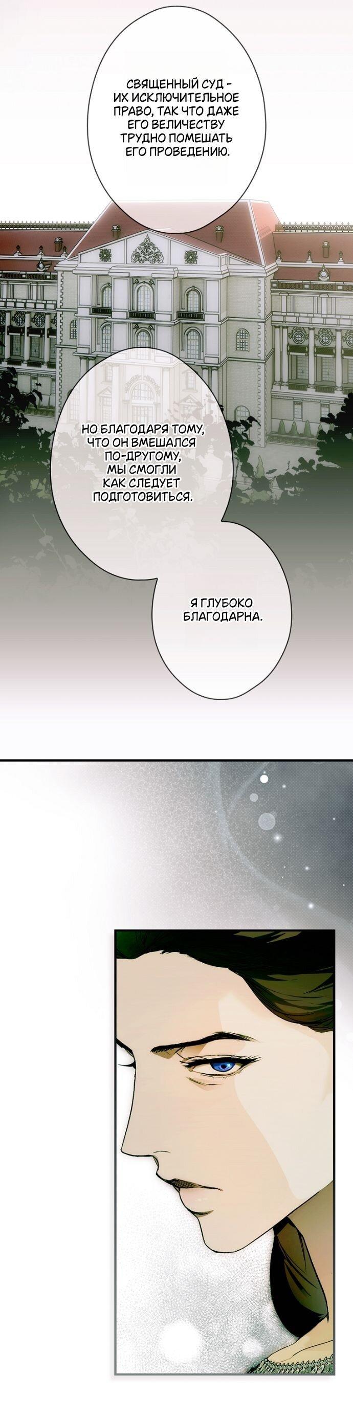 Манга Небылица мачехи - Глава 146 Страница 13