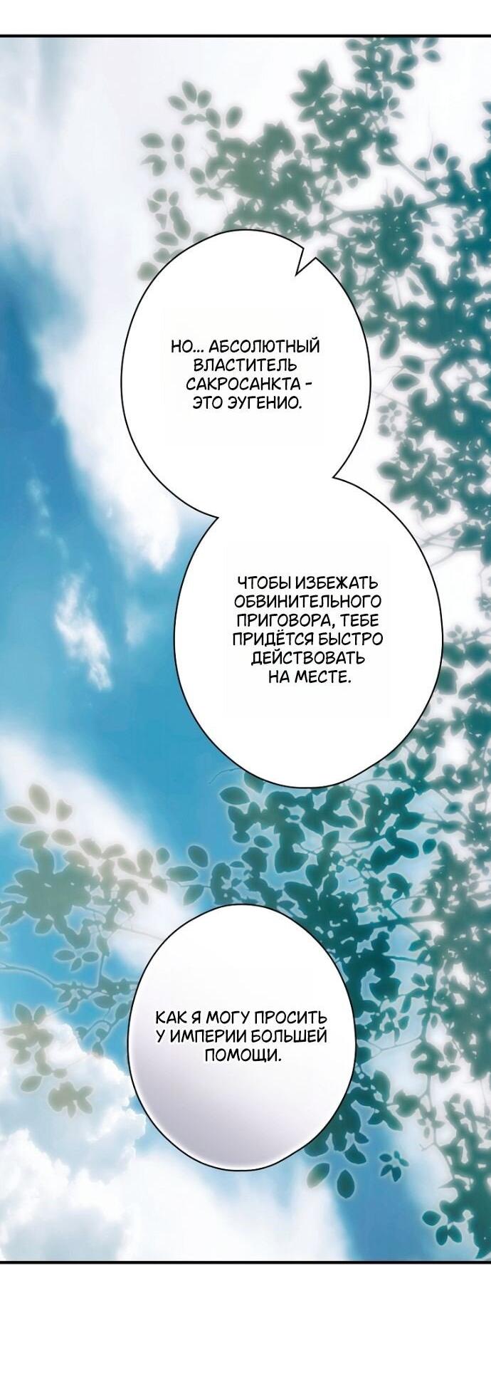 Манга Небылица мачехи - Глава 146 Страница 10