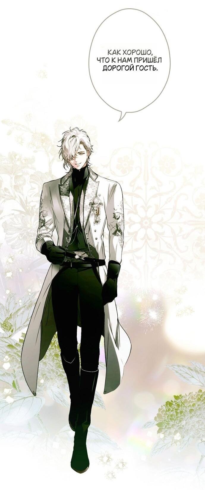 Манга Небылица мачехи - Глава 146 Страница 50