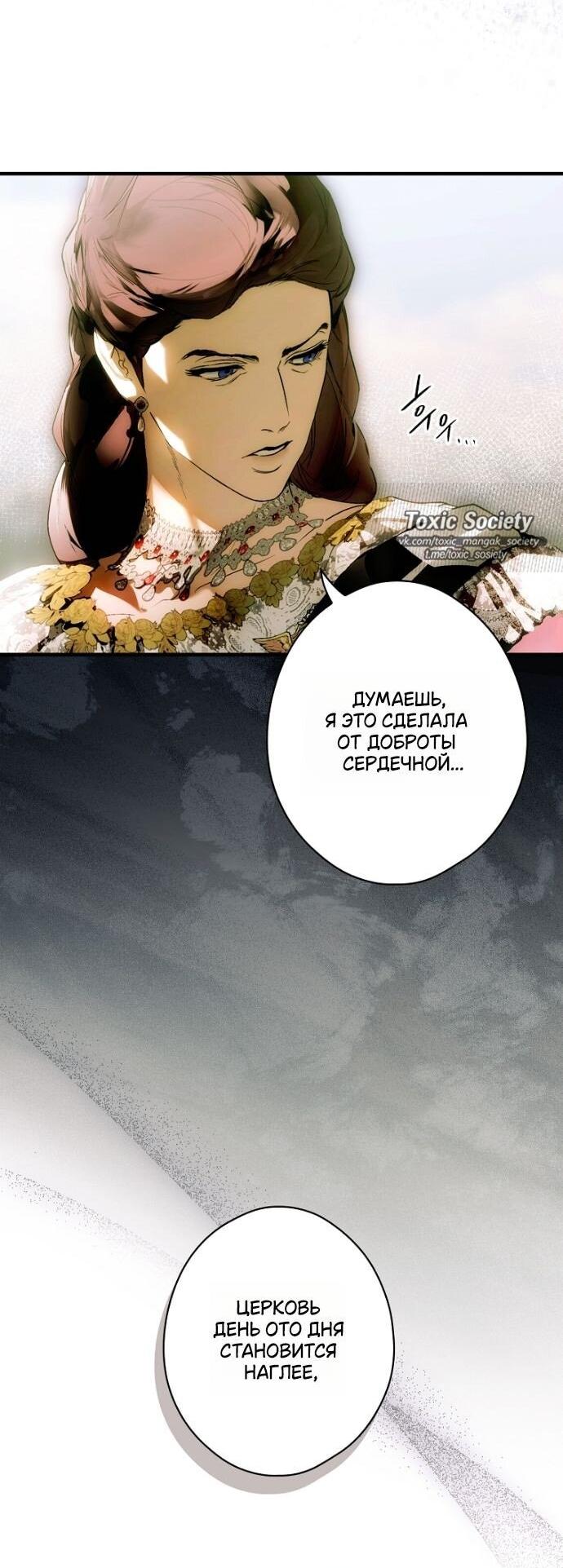 Манга Небылица мачехи - Глава 146 Страница 8