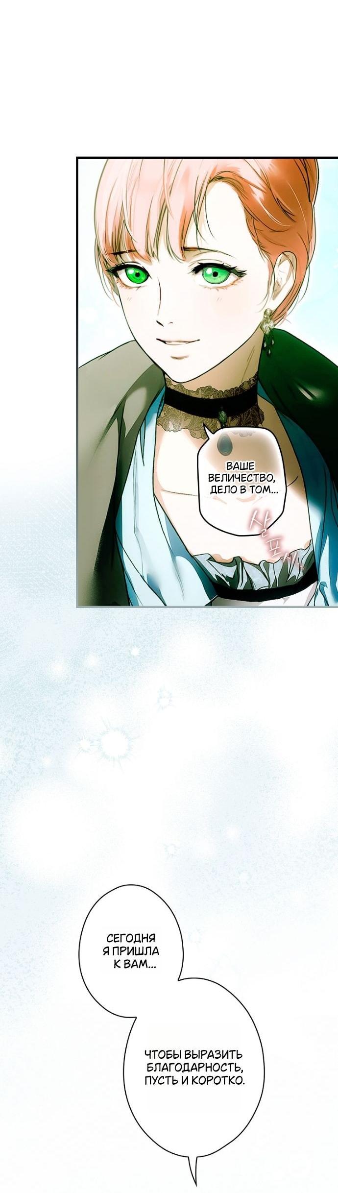 Манга Небылица мачехи - Глава 146 Страница 6