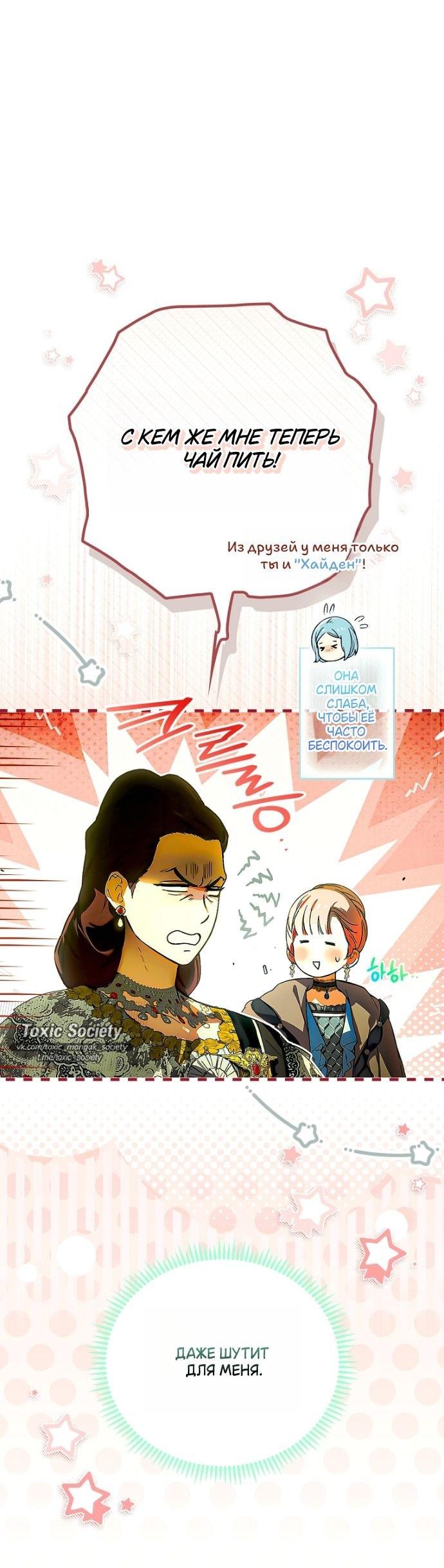 Манга Небылица мачехи - Глава 146 Страница 3