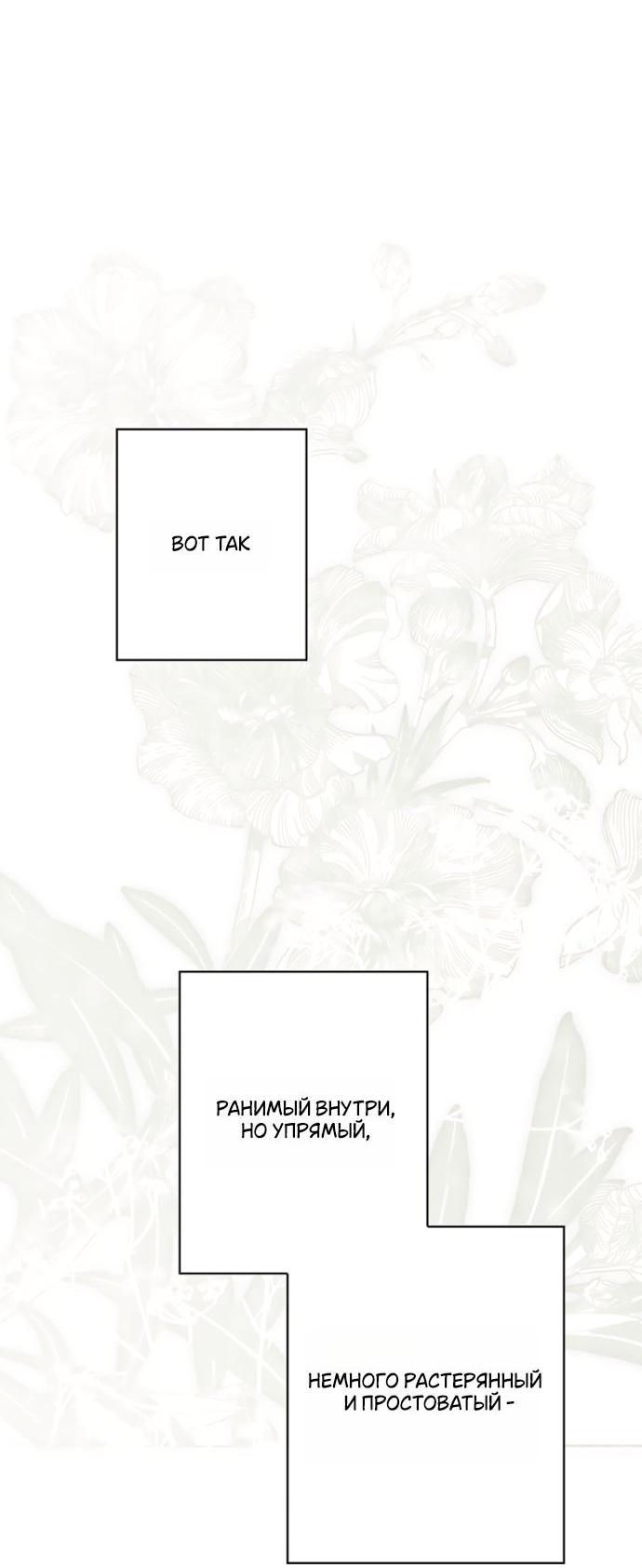 Манга Небылица мачехи - Глава 145 Страница 76