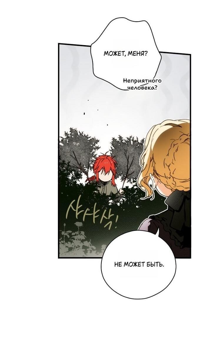 Манга Небылица мачехи - Глава 145 Страница 69