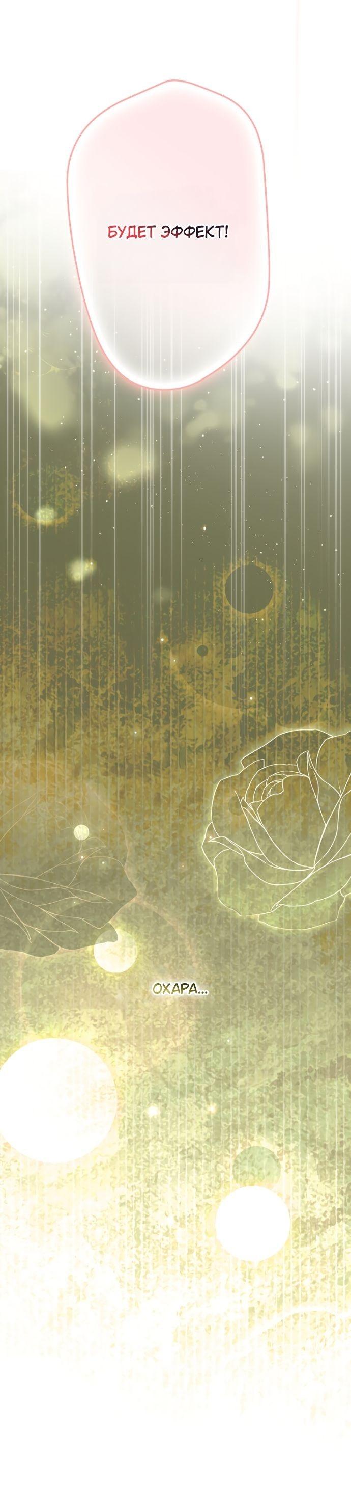 Манга Небылица мачехи - Глава 145 Страница 52