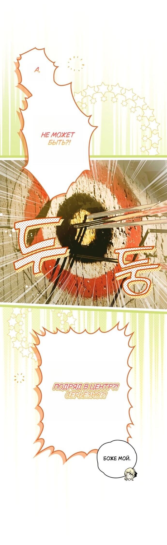 Манга Небылица мачехи - Глава 145 Страница 65