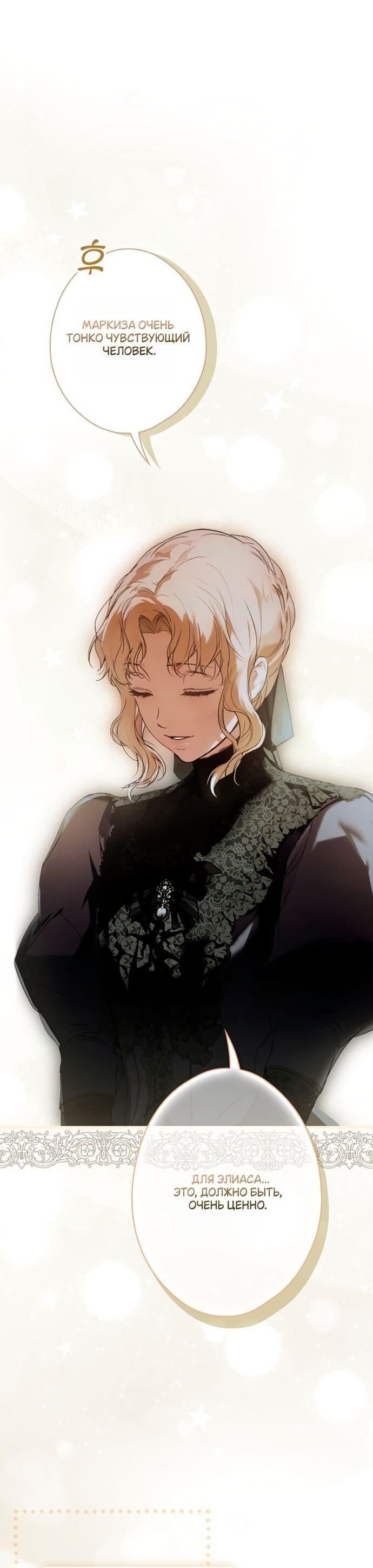 Манга Небылица мачехи - Глава 145 Страница 13